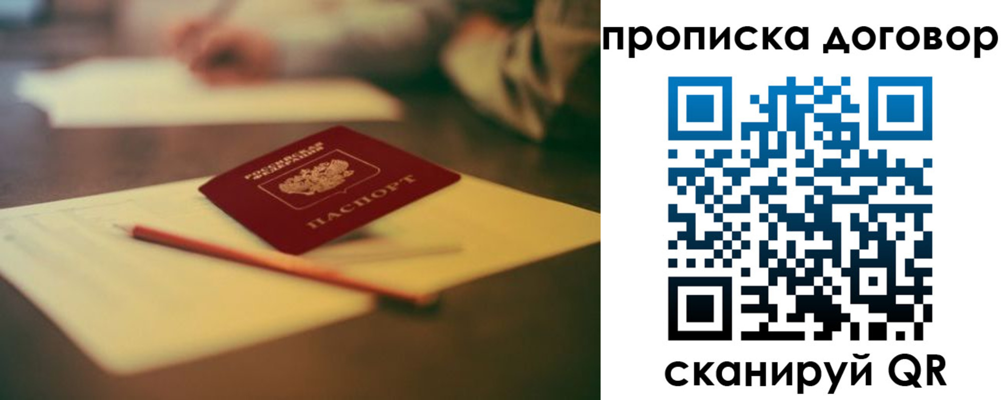 прописка в Джанкое