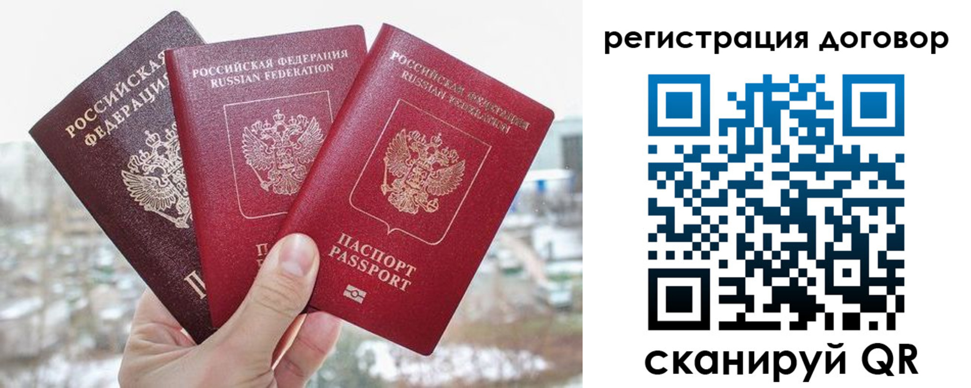 временная регистрация для школы в Джанкое