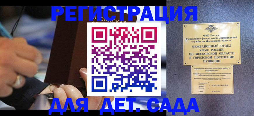 прописка ребенка в Джанкое