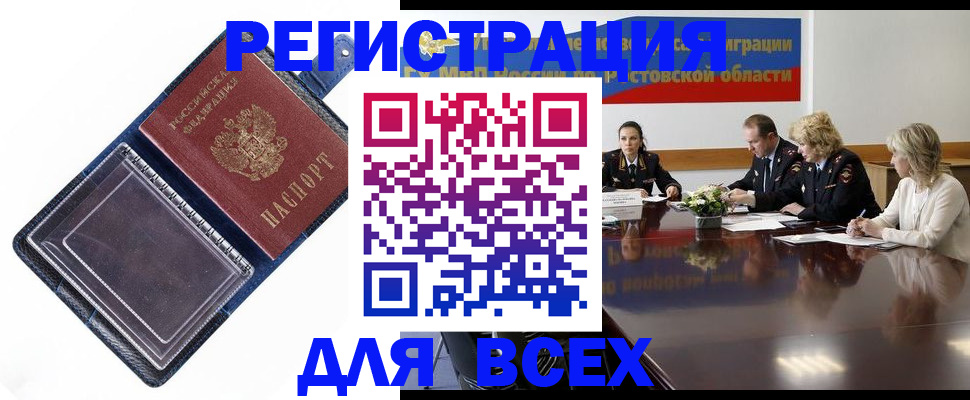 временная регистрация надежно в Джанкое