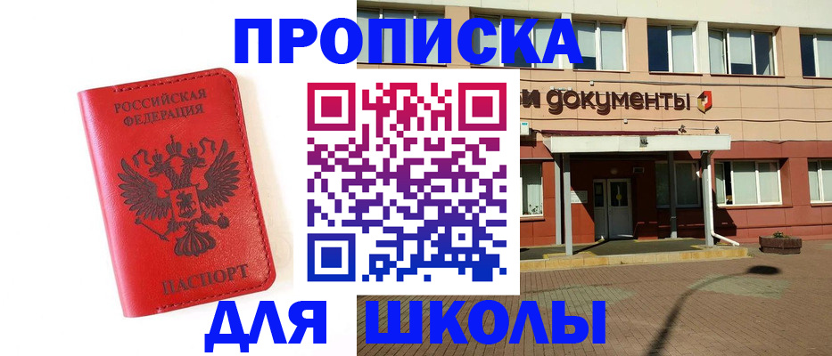 прописка законно в Джанкое