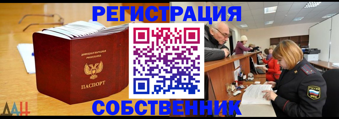 миграционный учет в Джанкое